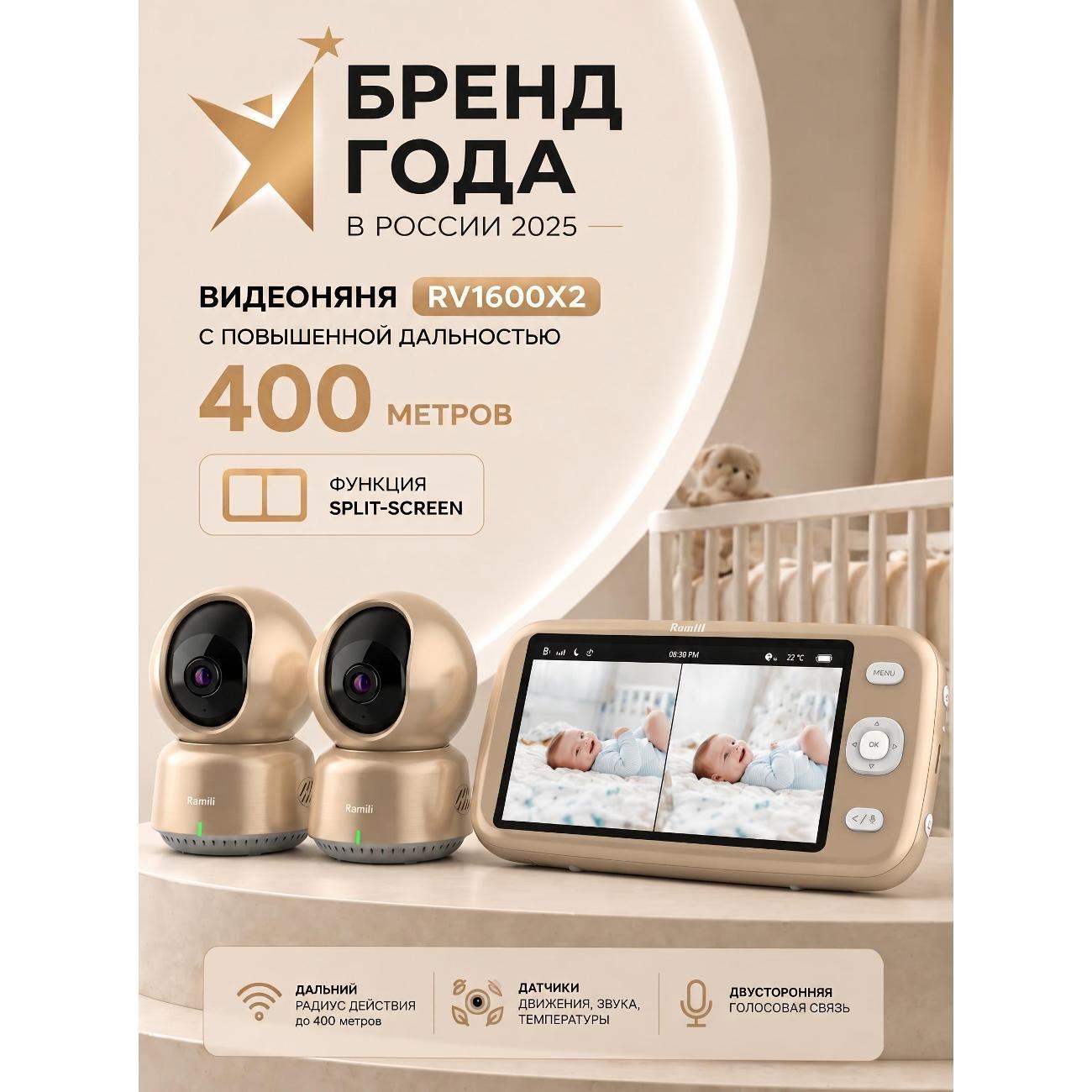 Видеоняня Ramili RV1600X2 фото
