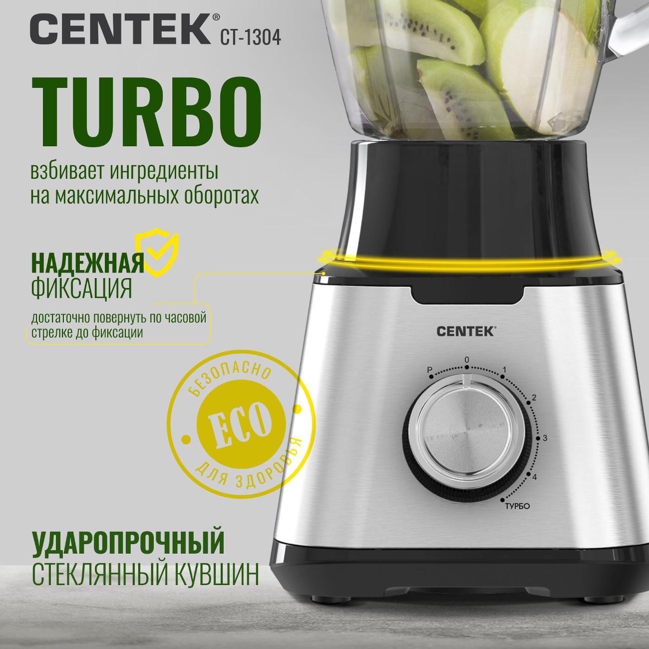 Блендер стационарный Centek CT-1304