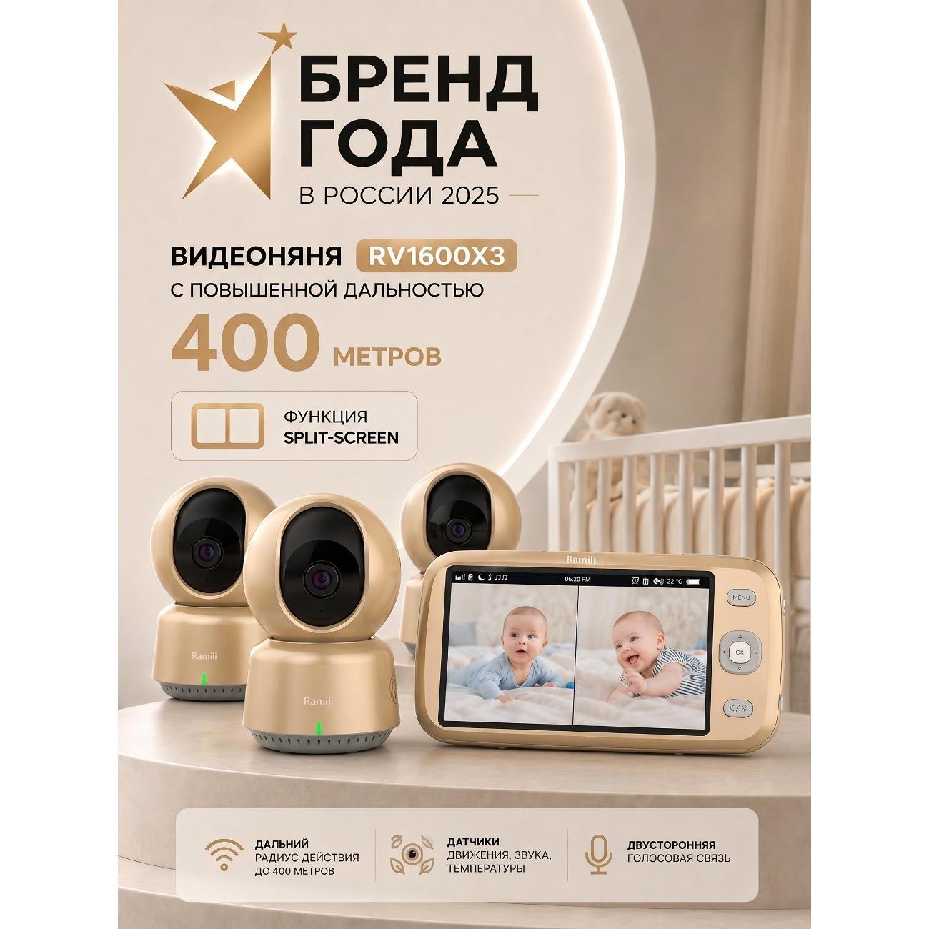 Видеоняня Ramili RV1600X3