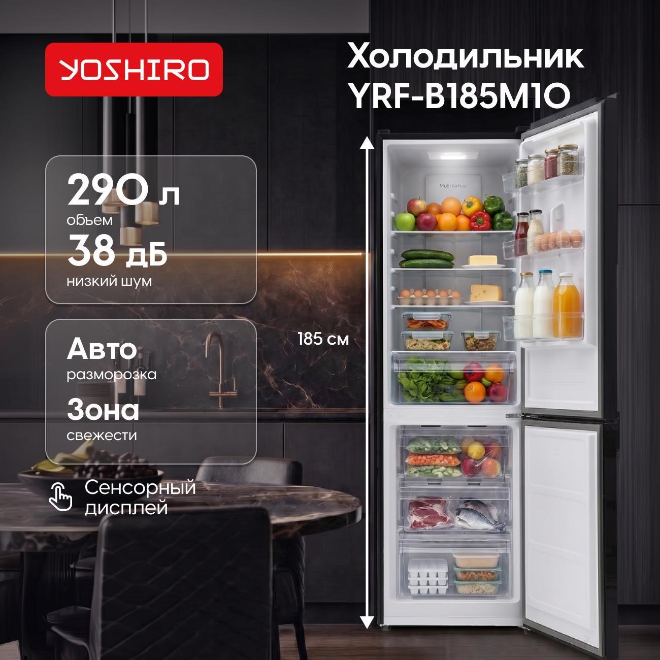 Холодильник двухкамерный авто разморозка Yoshiro YRF-B185M10 фото