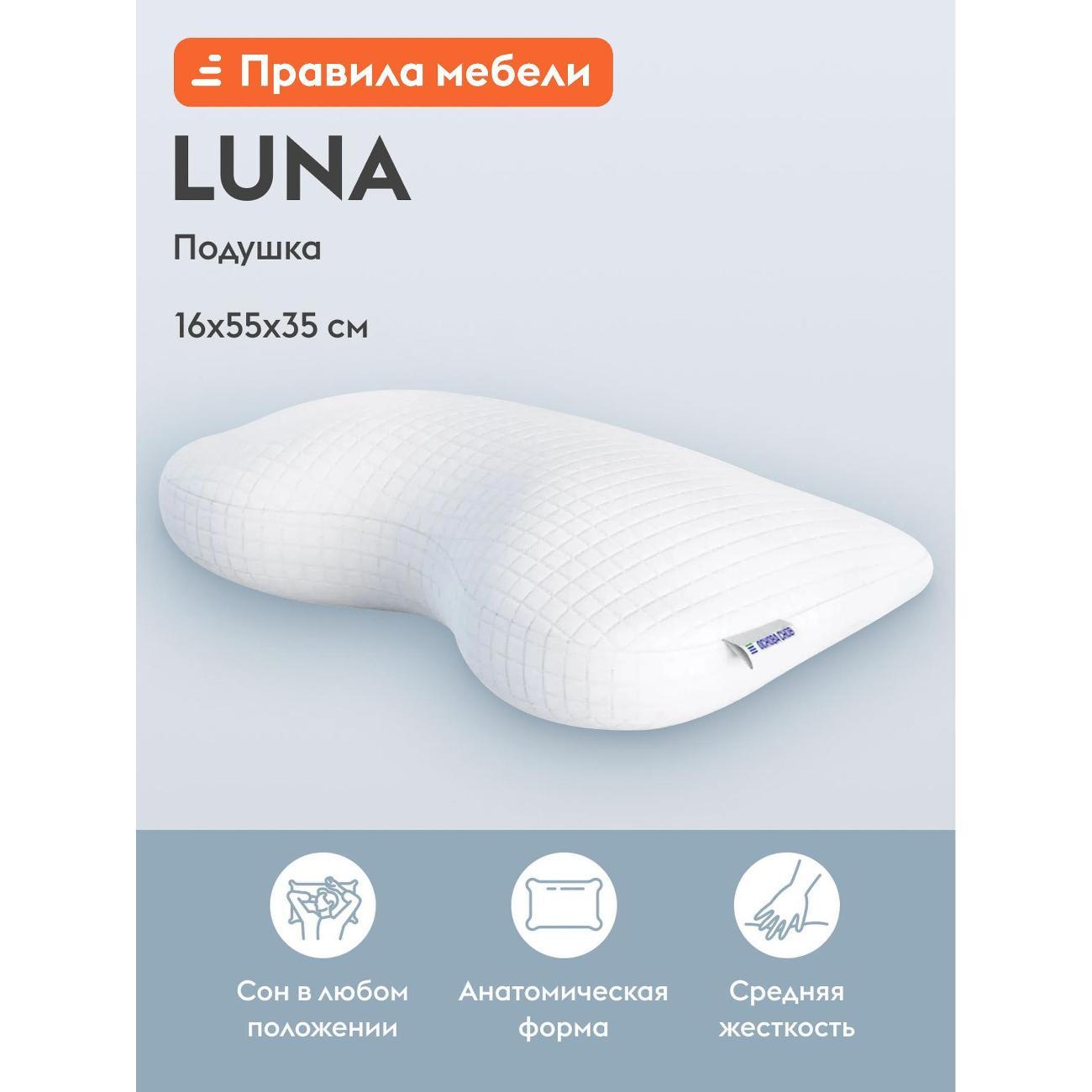 Подушка Правила мебели Luna 37599