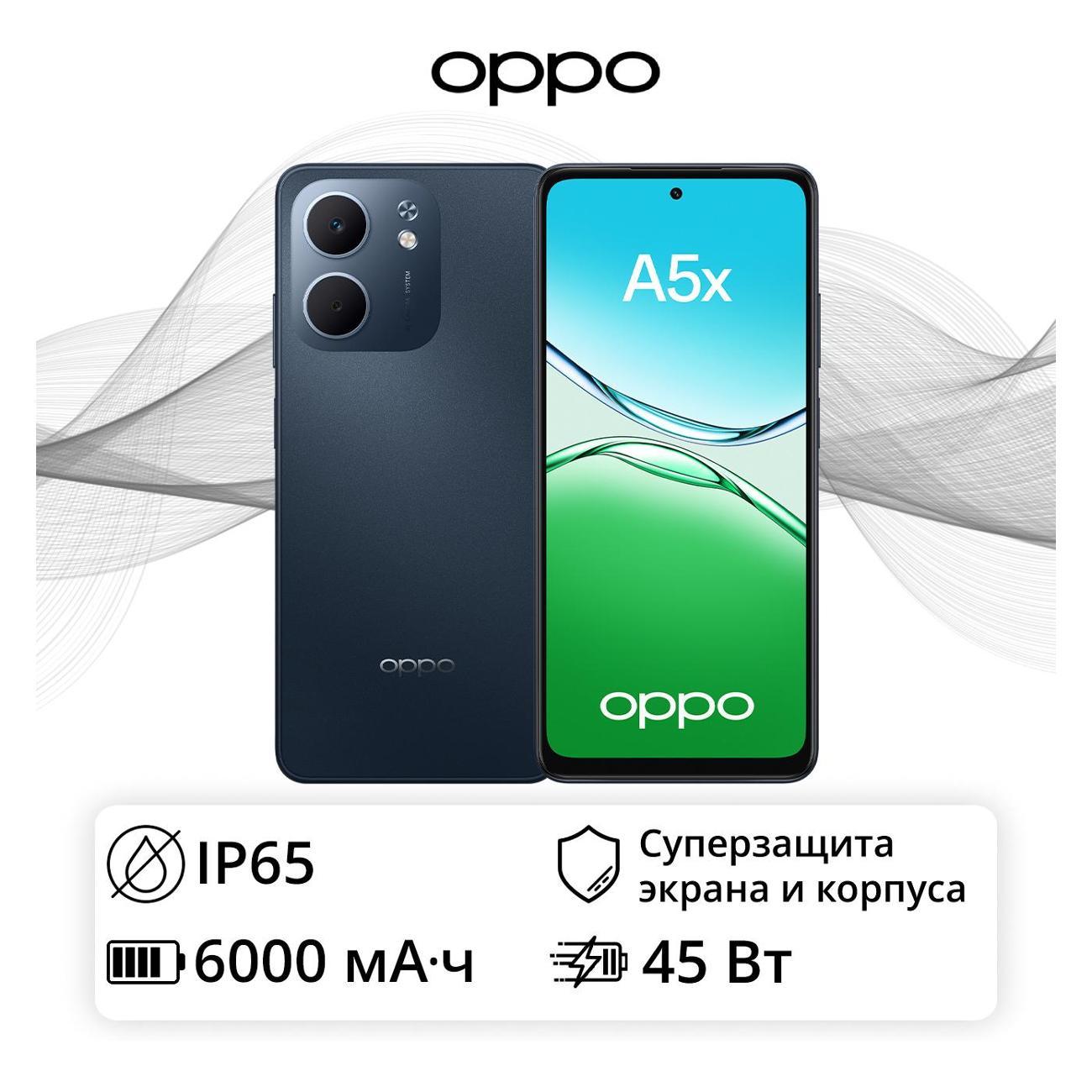 Смартфон OPPO A5x 4/128GB сапфир