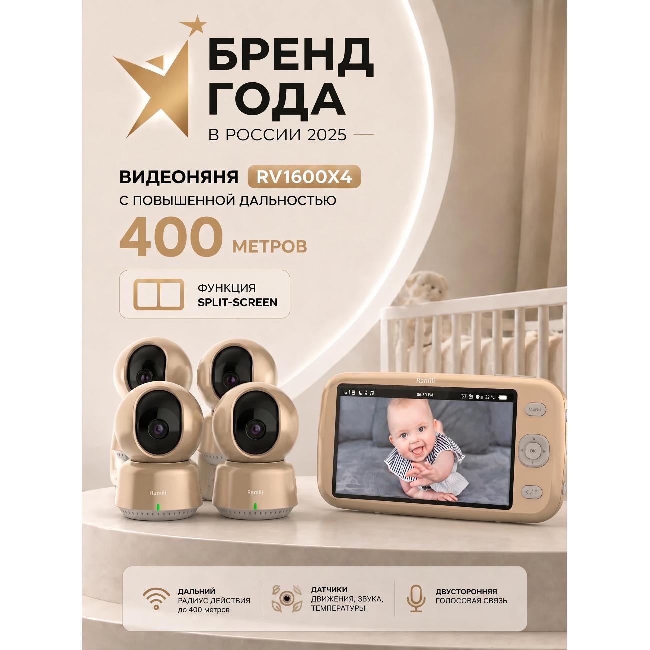 Видеоняня Ramili RV1600X4