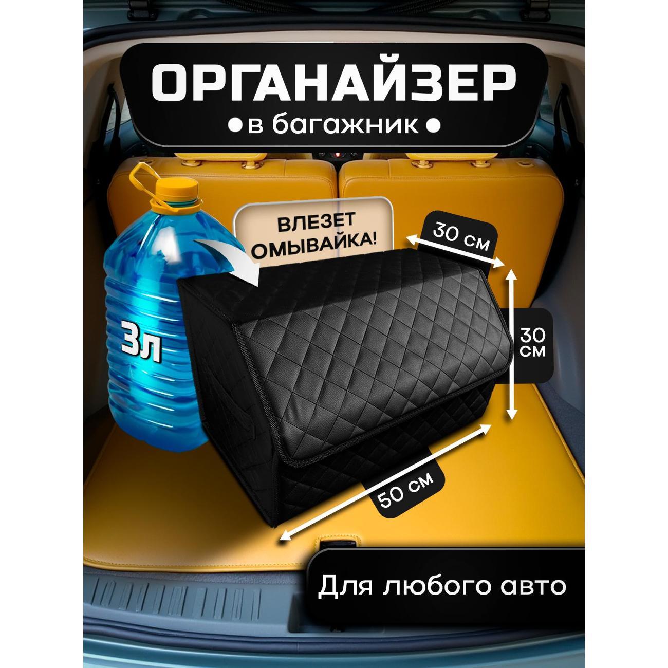 Органайзер в багажник нет бренда 50х30х30 см