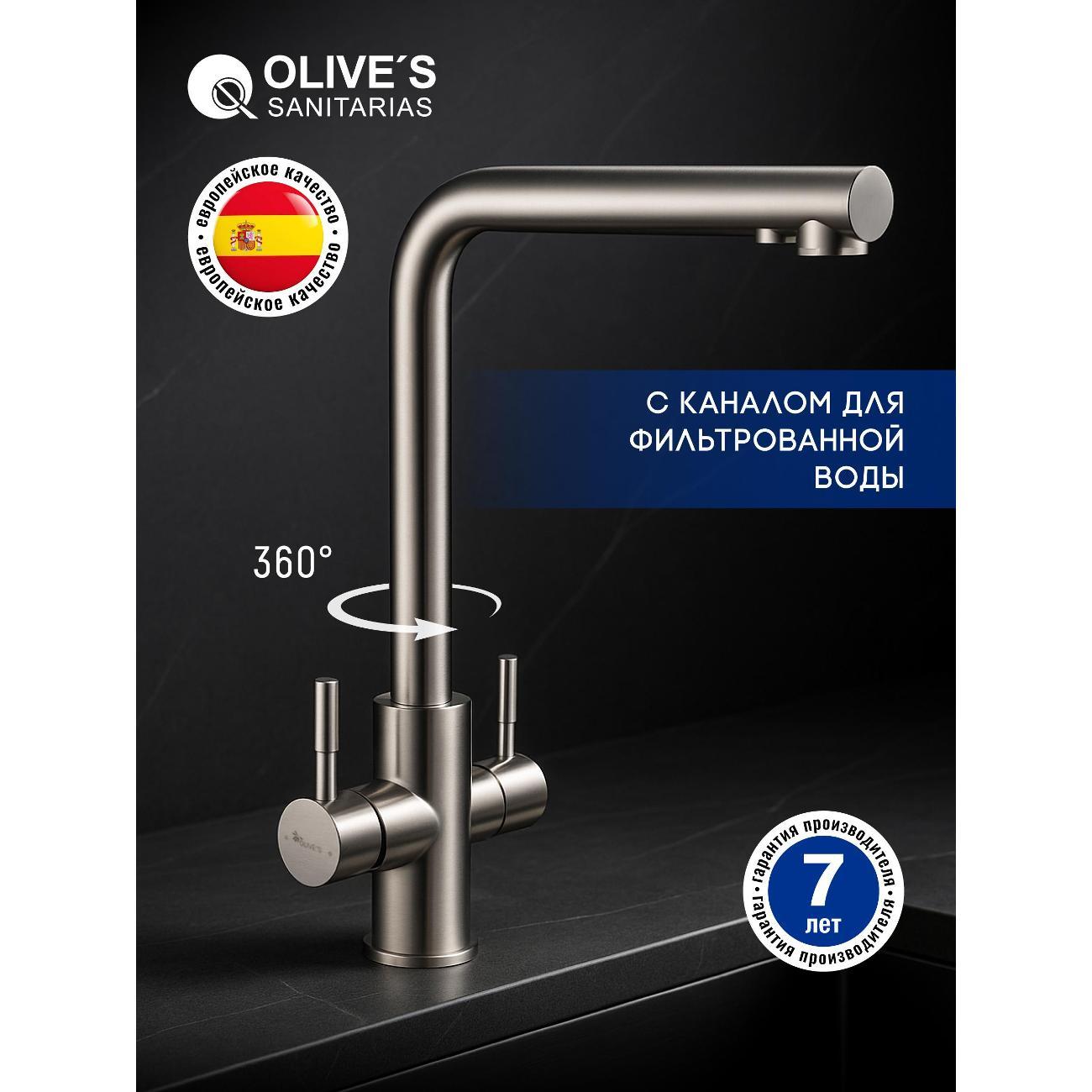 Смеситель OLIVE'S 13450BL