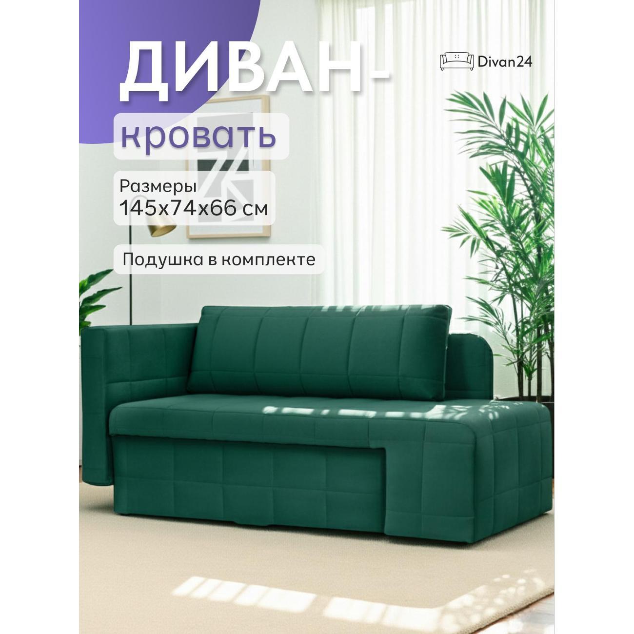 Диван Divan24 Гоа зелёный велюр (Velutto lux 33)
