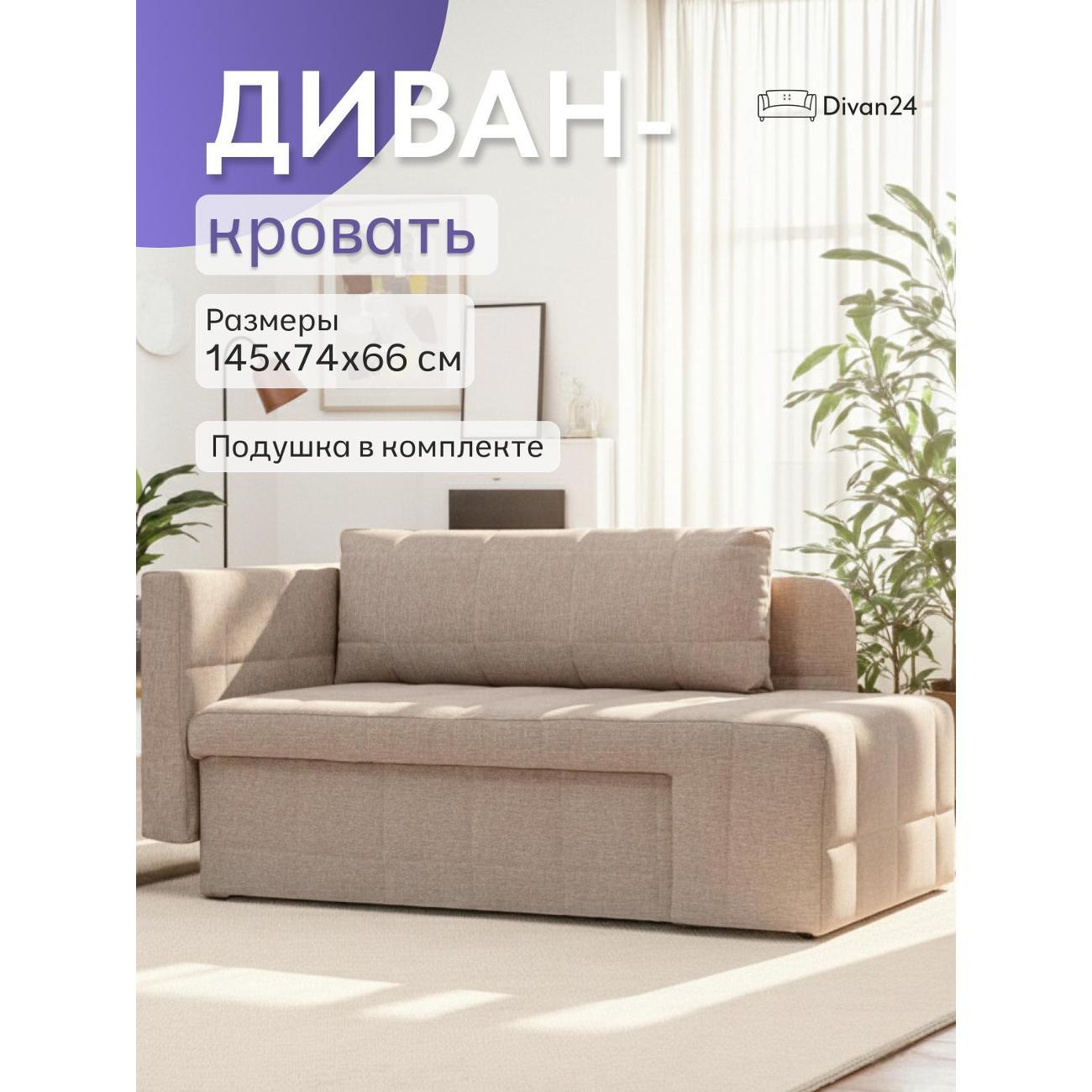 Диван Divan24 Гоа мокко (модерно 11) фото