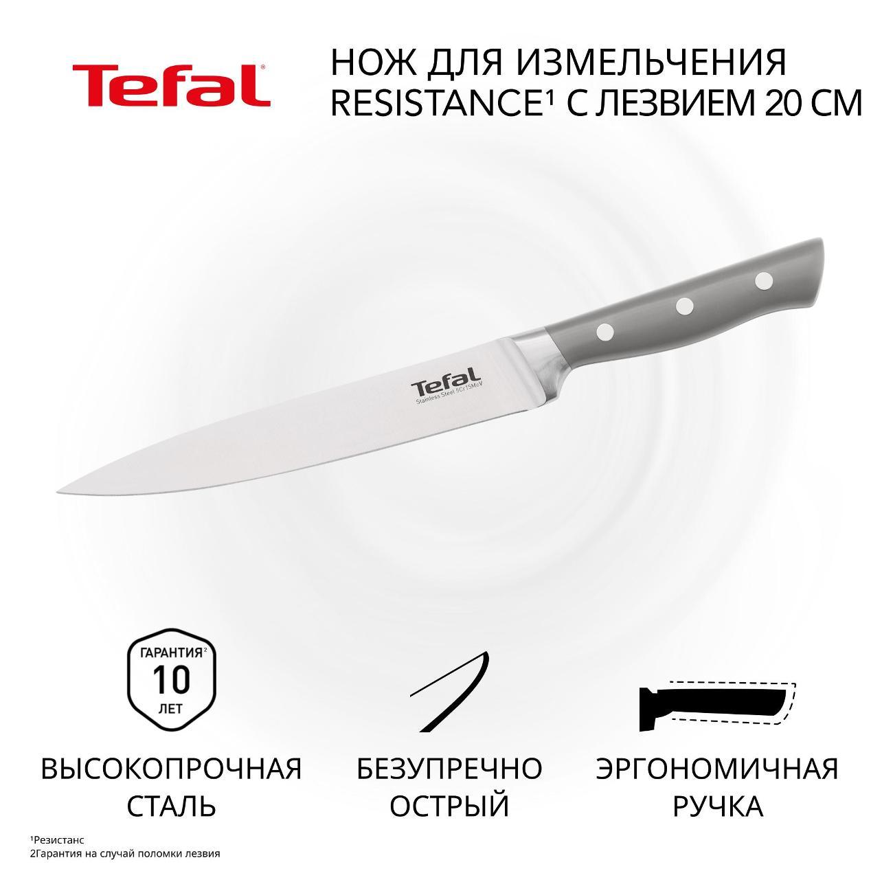 Нож для измельчения Tefal Resistance 20 см K4140774