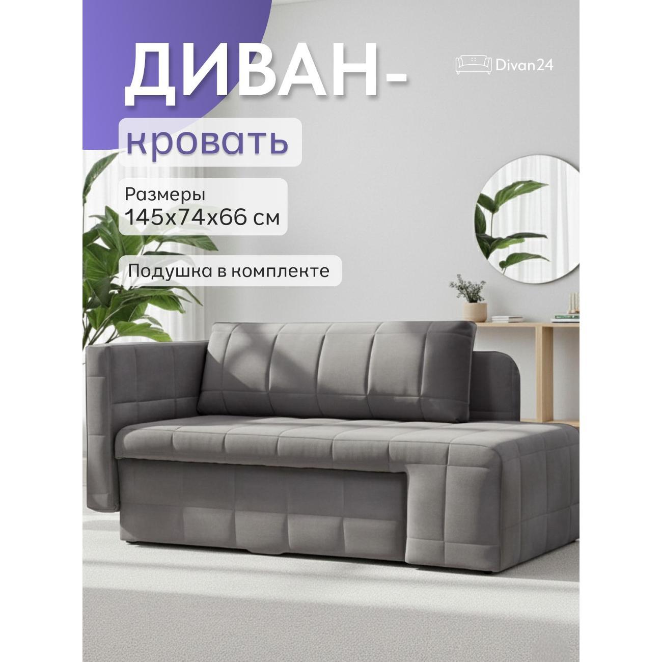 Диван Divan24 Гоа серый велюр (Velutto lux 32)