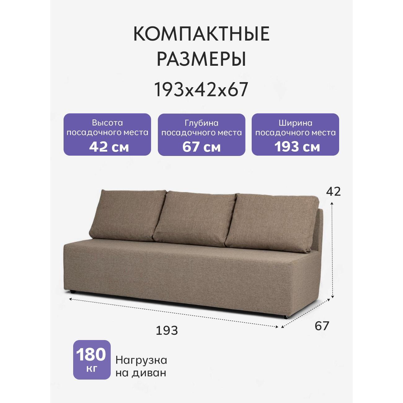 Диван Divan24 Крит бежевый (Модерно 11 Мокко)