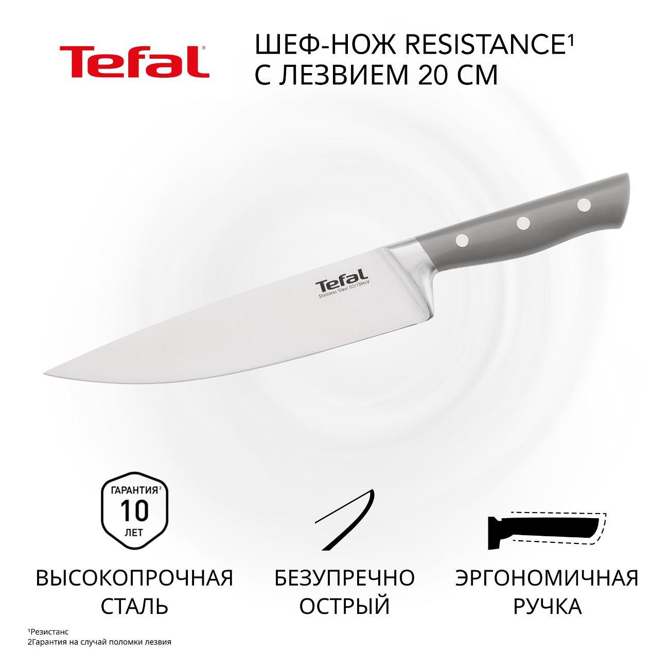 Шеф-нож Tefal Resistance 20 см K4140274 фото