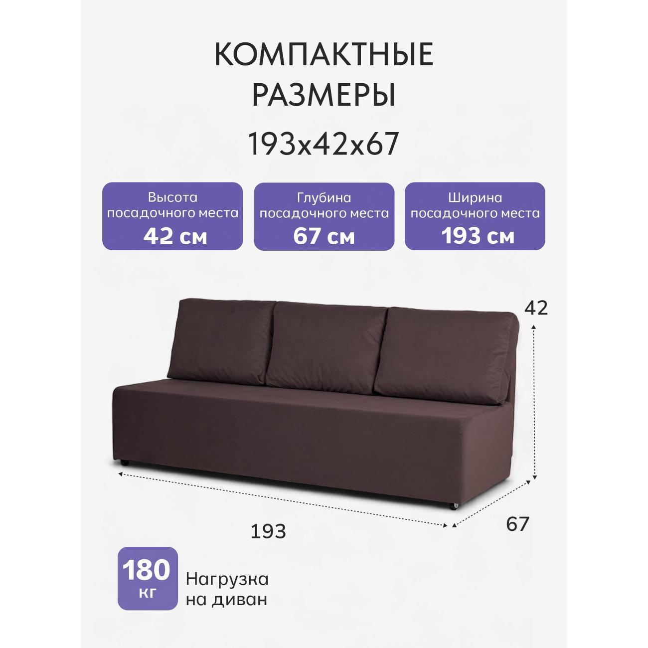 Диван Divan24 Крит кофейный (Велютто 23)