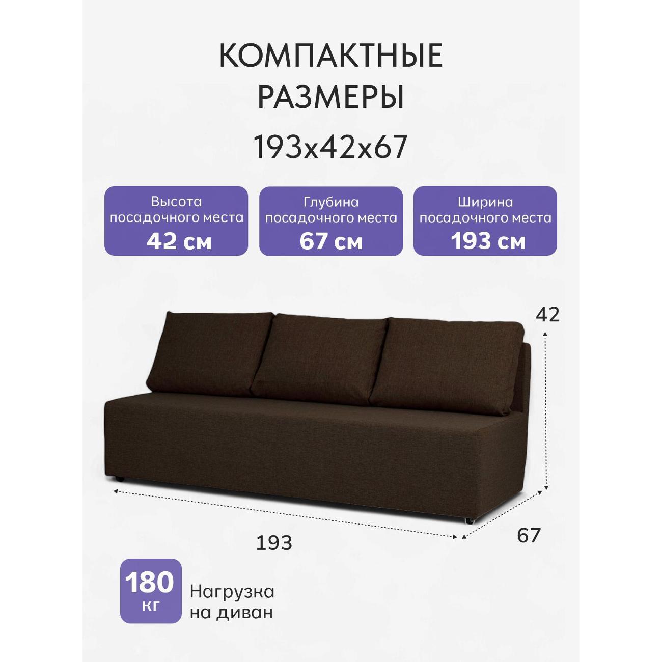 Диван Divan24 Крит кофейный (Модерно 04)