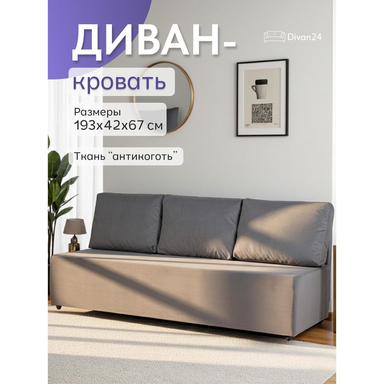 Диван Divan24 Крит серый (Велютто 32)