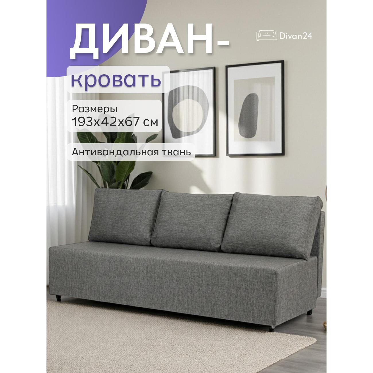 Диван Divan24 Крит тёмно-серый (Модерно Домино 02)