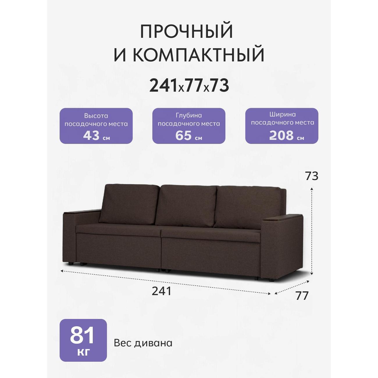 Диван Divan24 Орландо, кофейный (модерно 04),