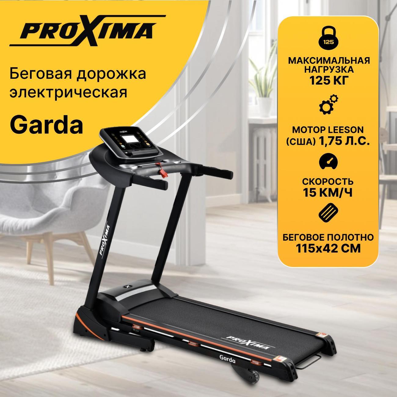 Беговая дорожка Proxima Garda
