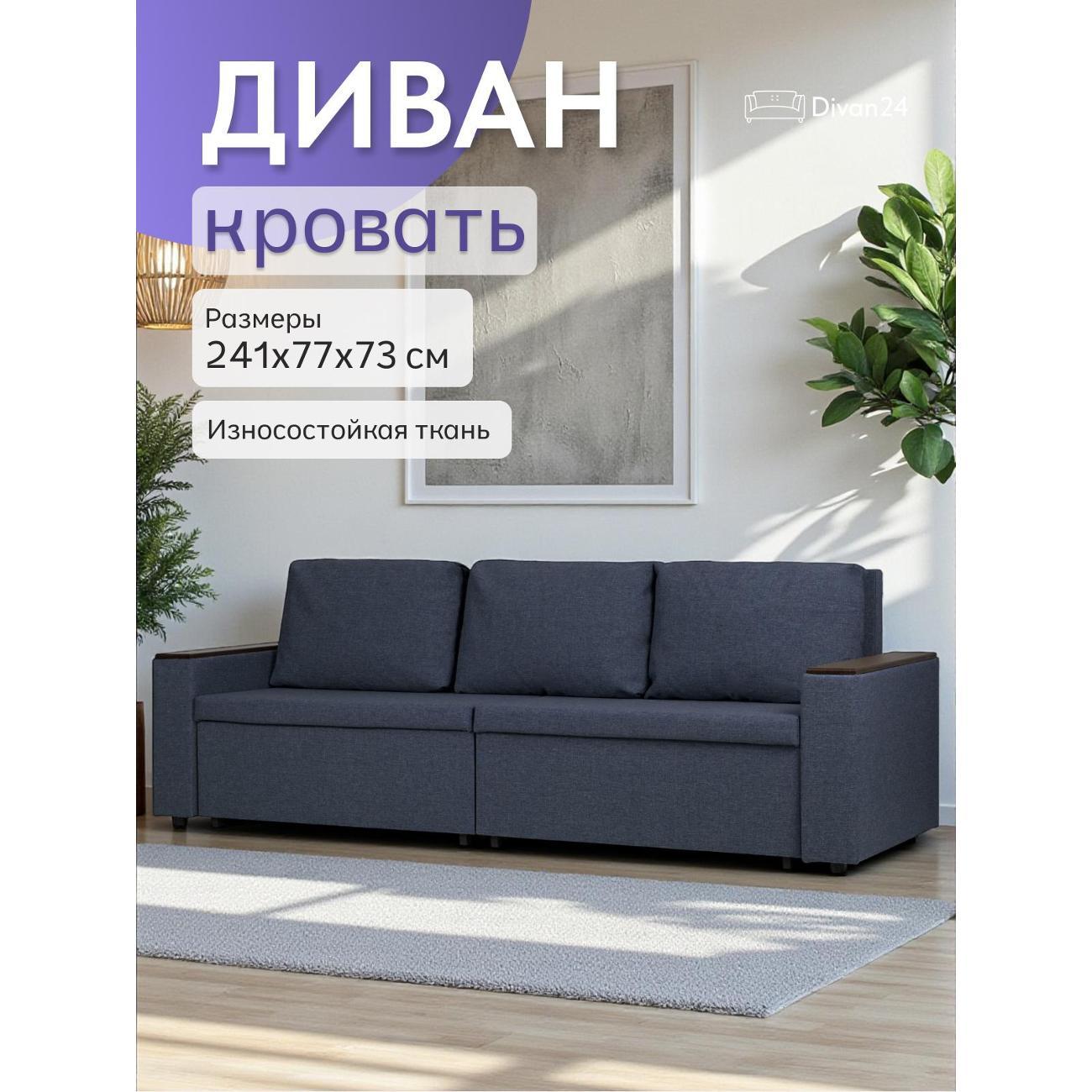 Диван Divan24 Орландо, синий (модерно 05),