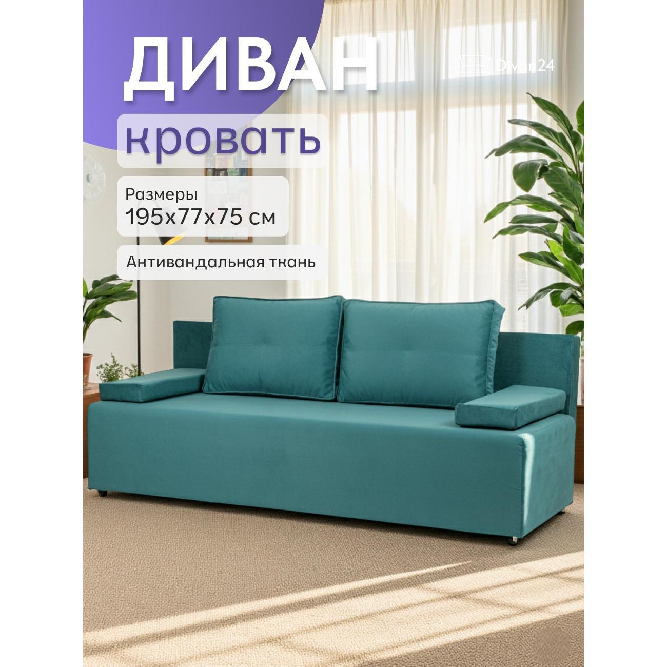 Диван Divan24 Турин лайт зеленый (VelutaLux.20)
