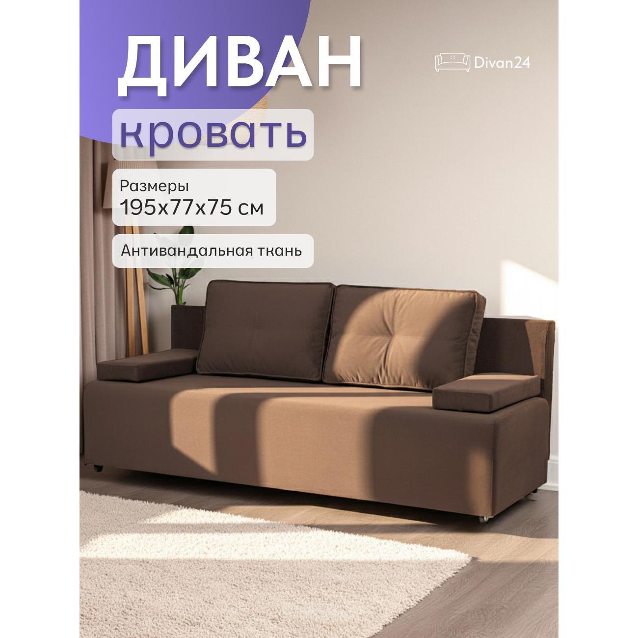 Диван Divan24 Турин лайт коричневый (VelutaLux.23)