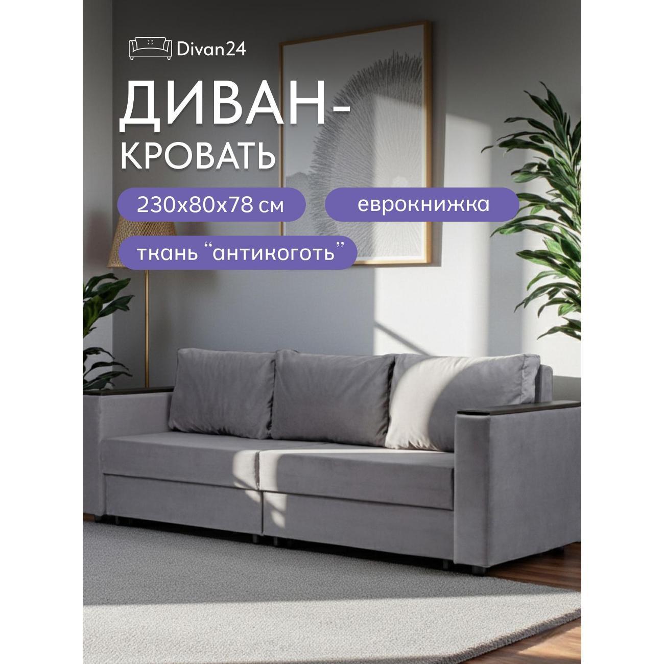 Диван Divan24 Сарагоса