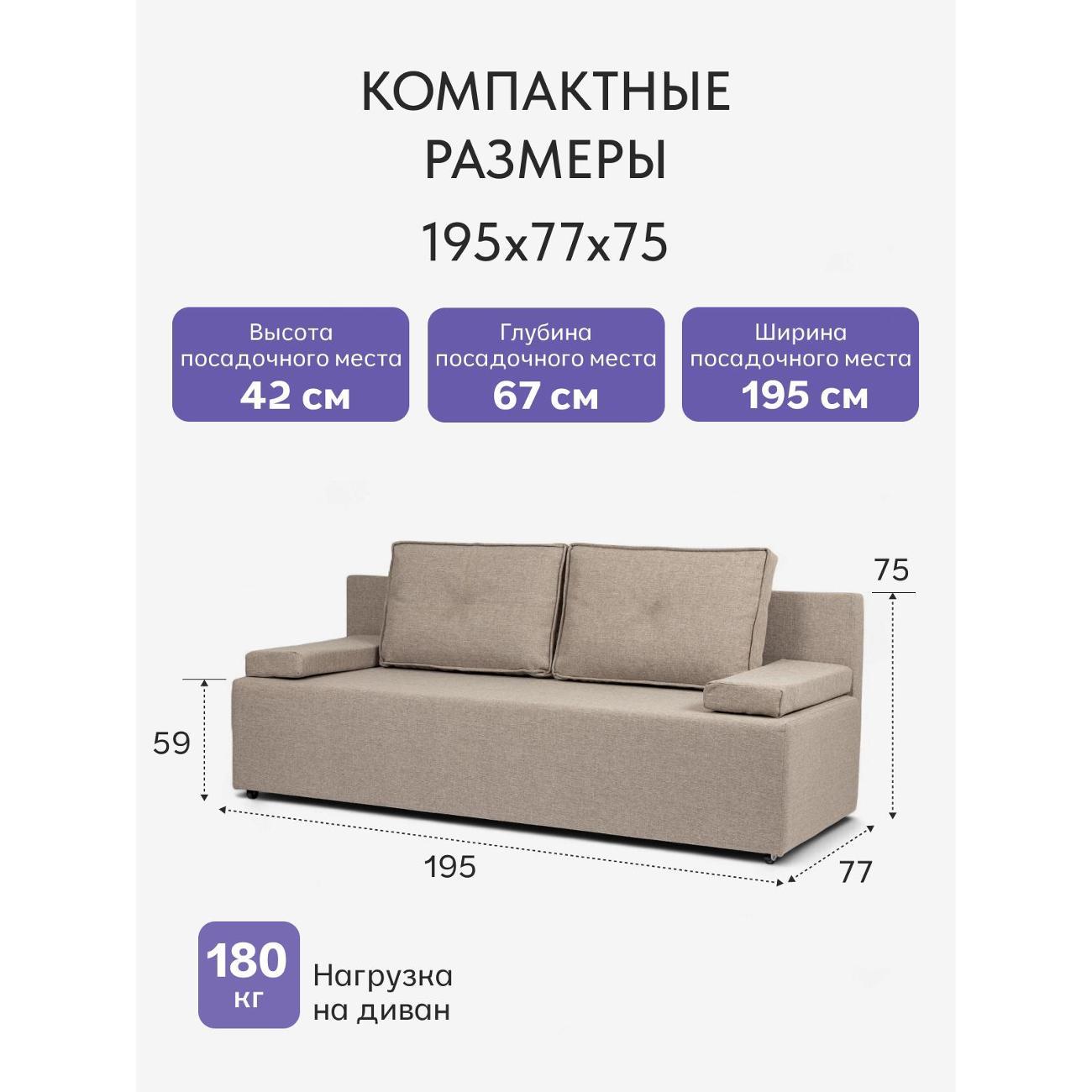 Диван Divan24 Турин лайт мокко (Модерно 11)