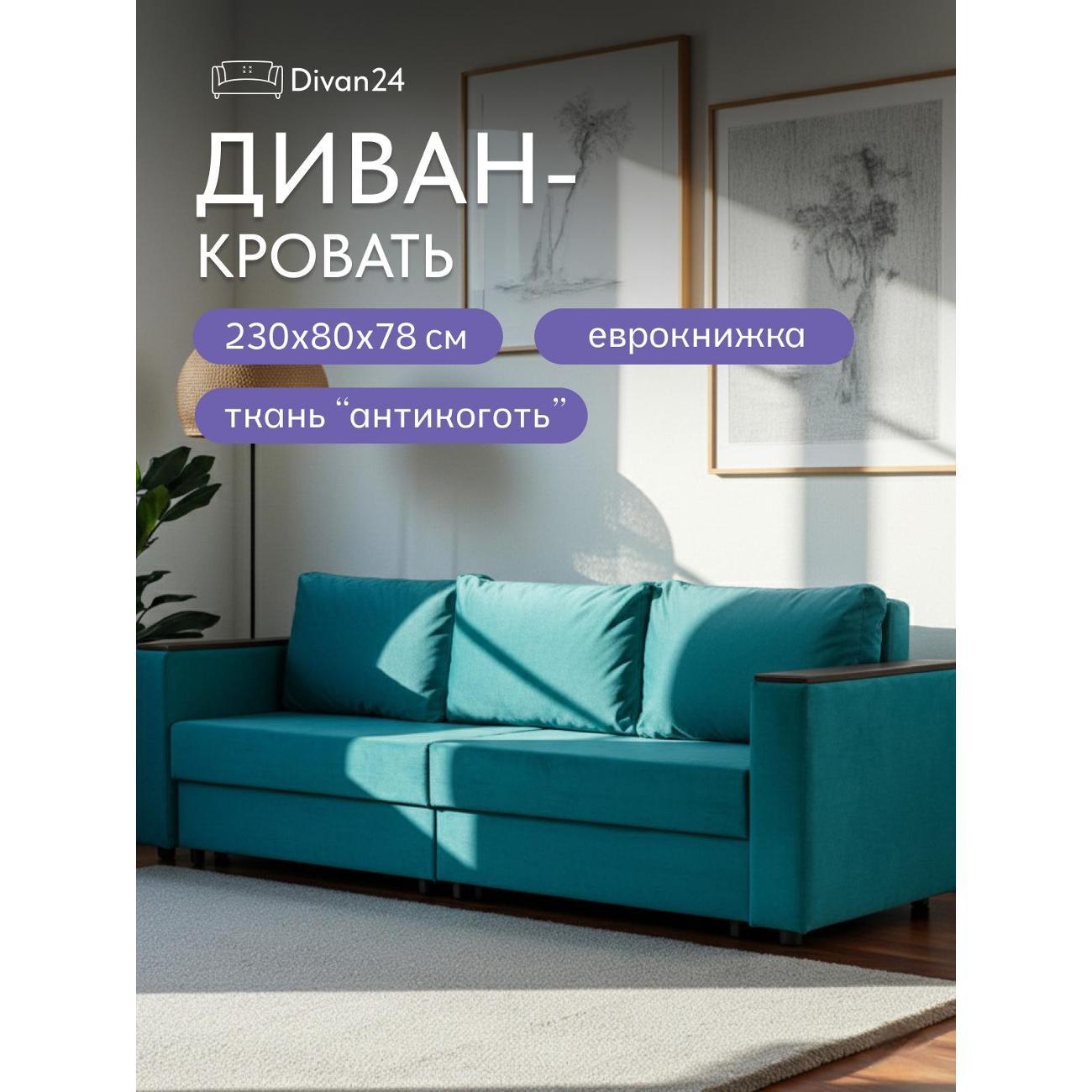 Диван Divan24 Сарагоса фото