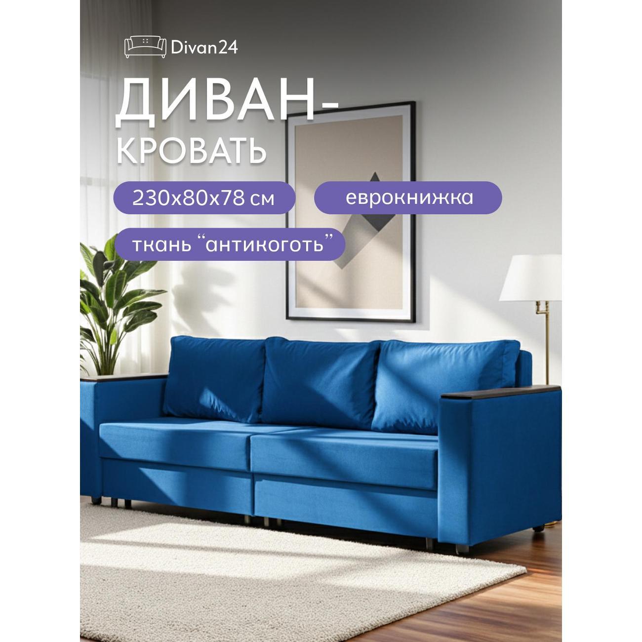 Диван Divan24 Сарагоса
