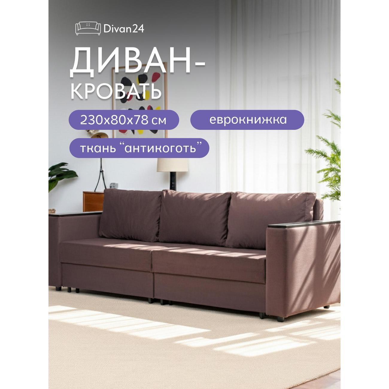 Диван Divan24 Сарагоса коричневый велюр