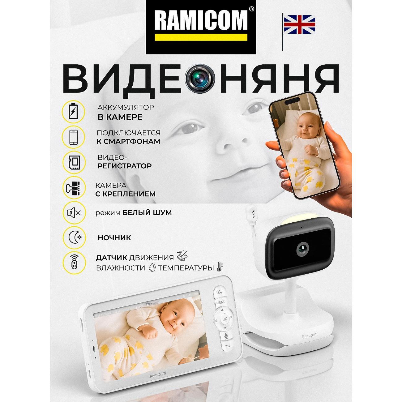 Видеоняня RAMICOM VRC400