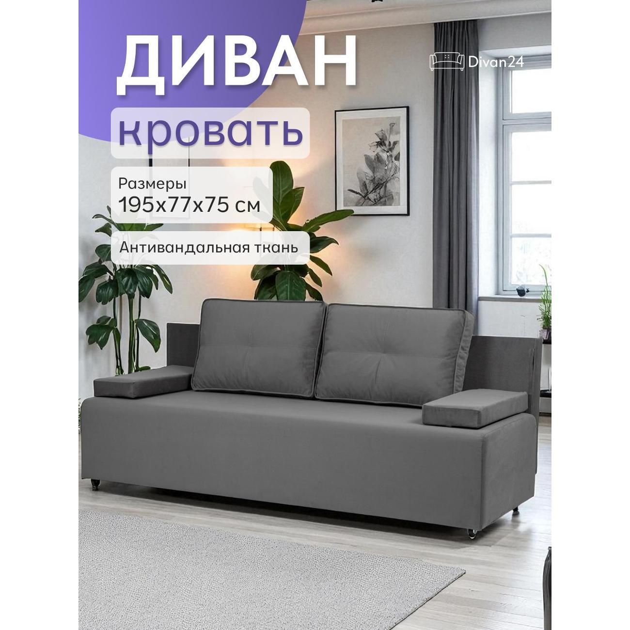 Диван Divan24 Турин лайт серый (VelutaLux.32) фото