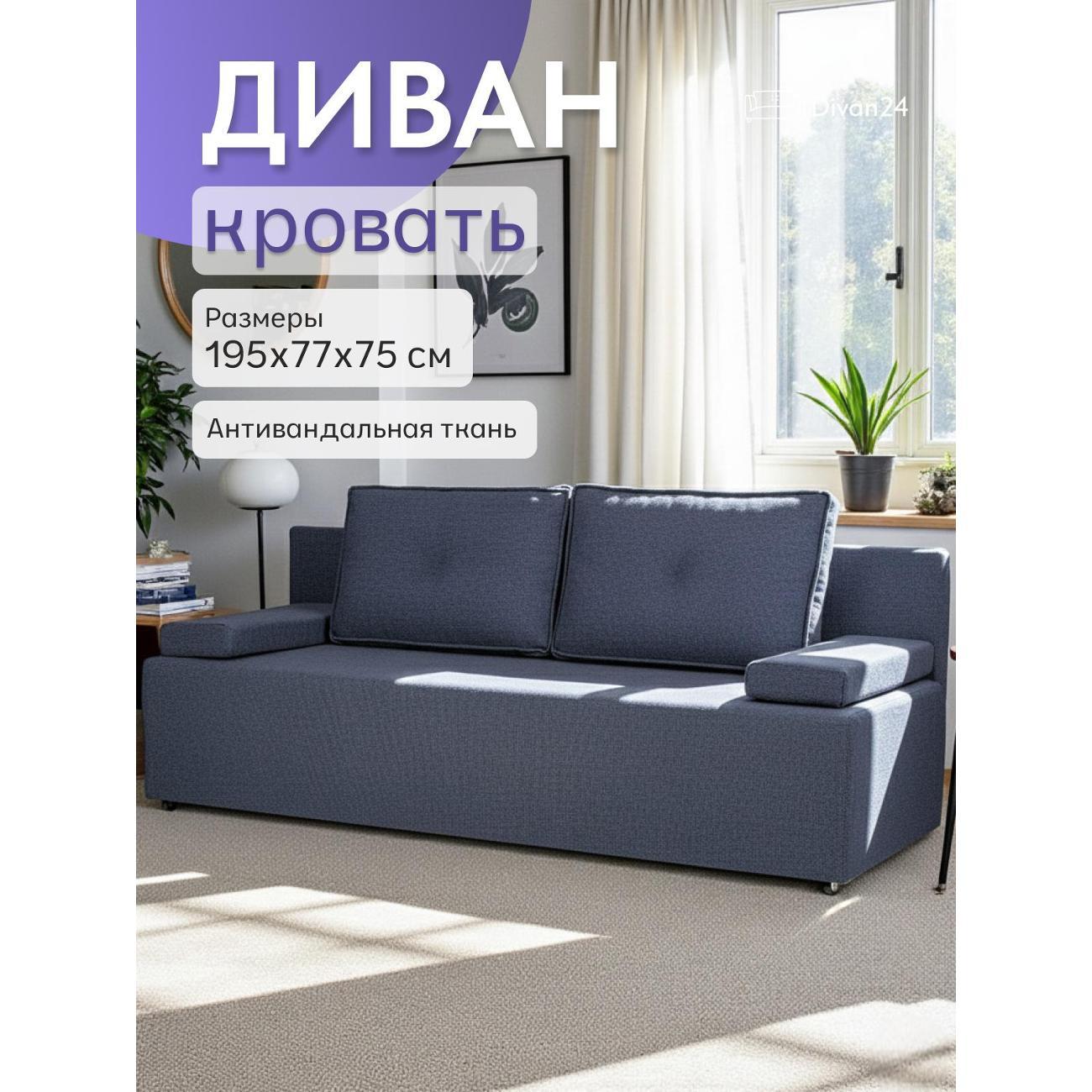 Диван Divan24 Турин лайт синий (Модерно 05)