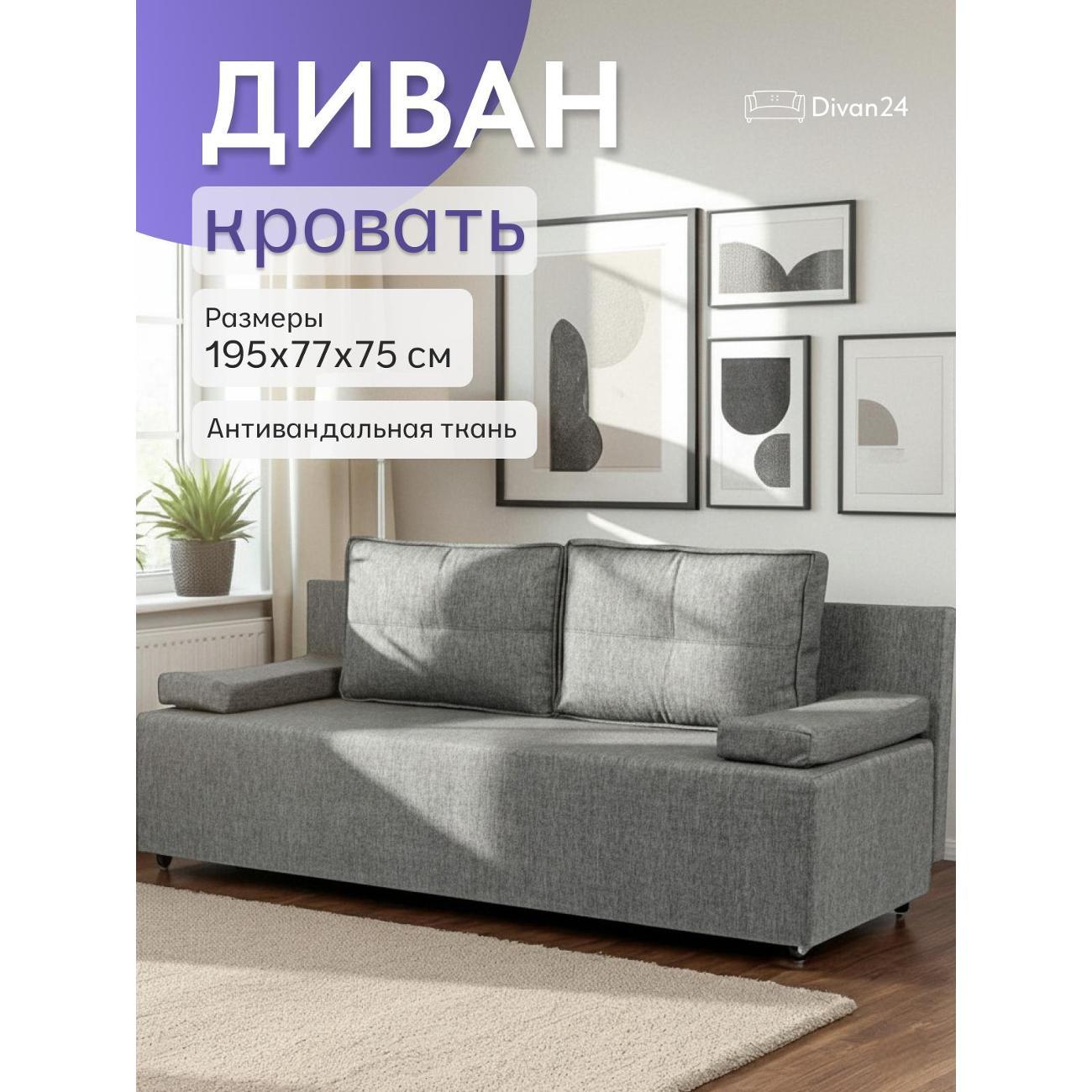 Диван Divan24 Турин лайт тёмно-серый (Модерно Домино 02)