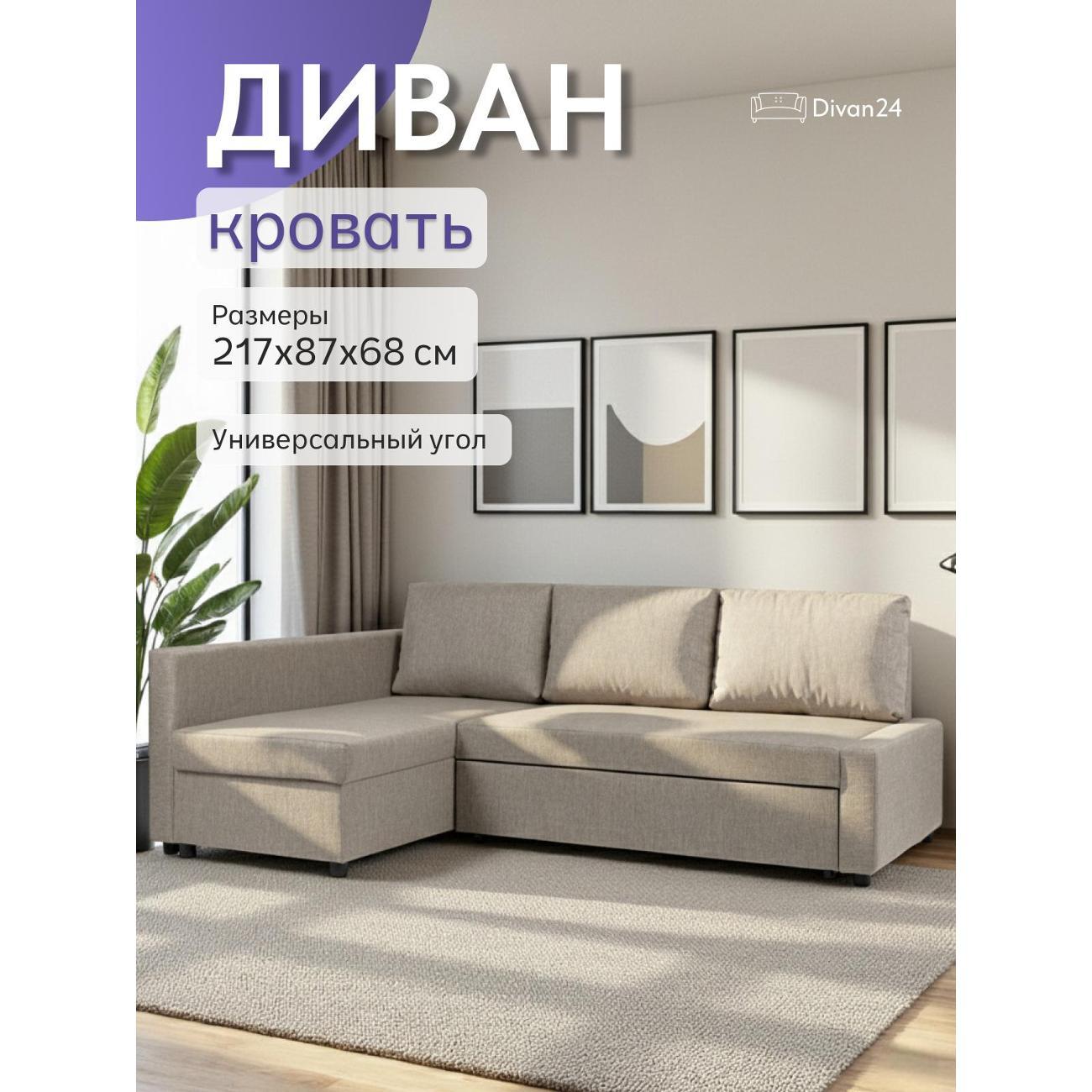 Диван Divan24 Траумберг, мокко (Модерно 11) фото