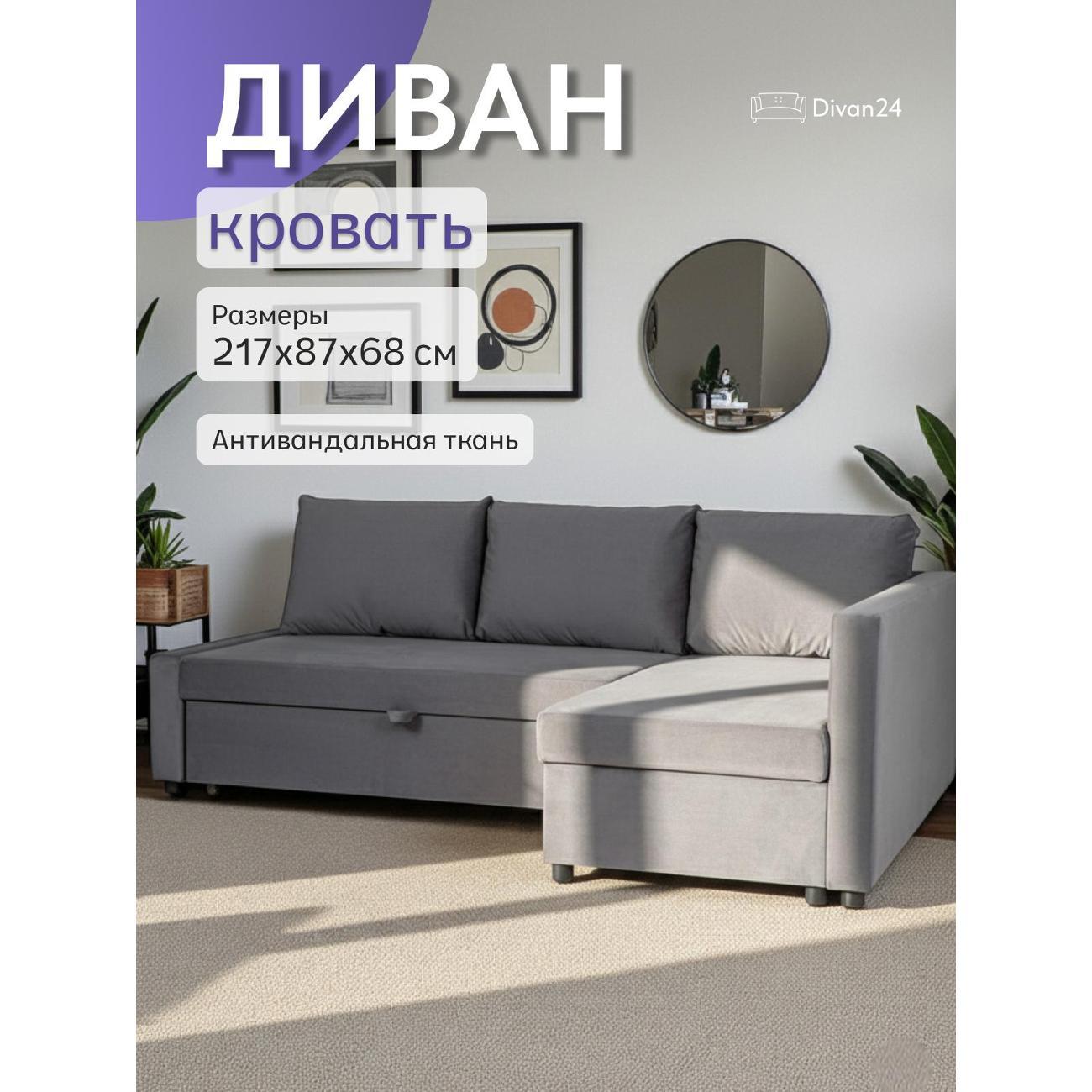Диван Divan24 Траумберг, серый (Veluta Lux 32)