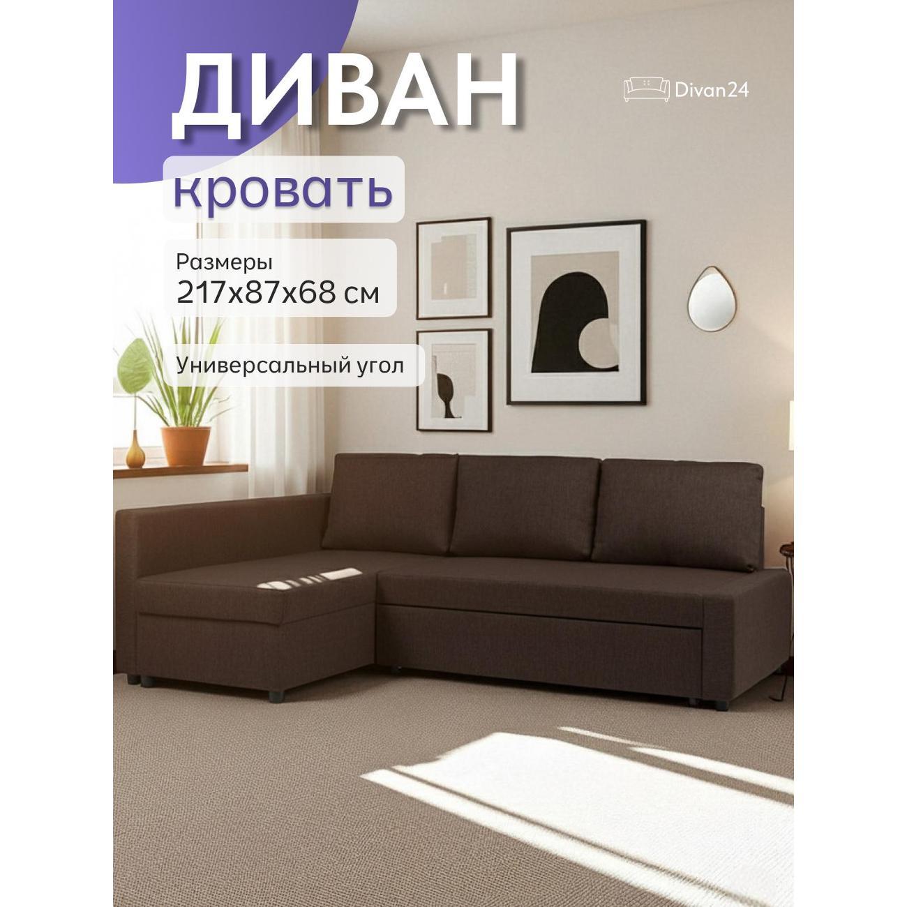 Диван Divan24 Траумберг  кофейный рогожка