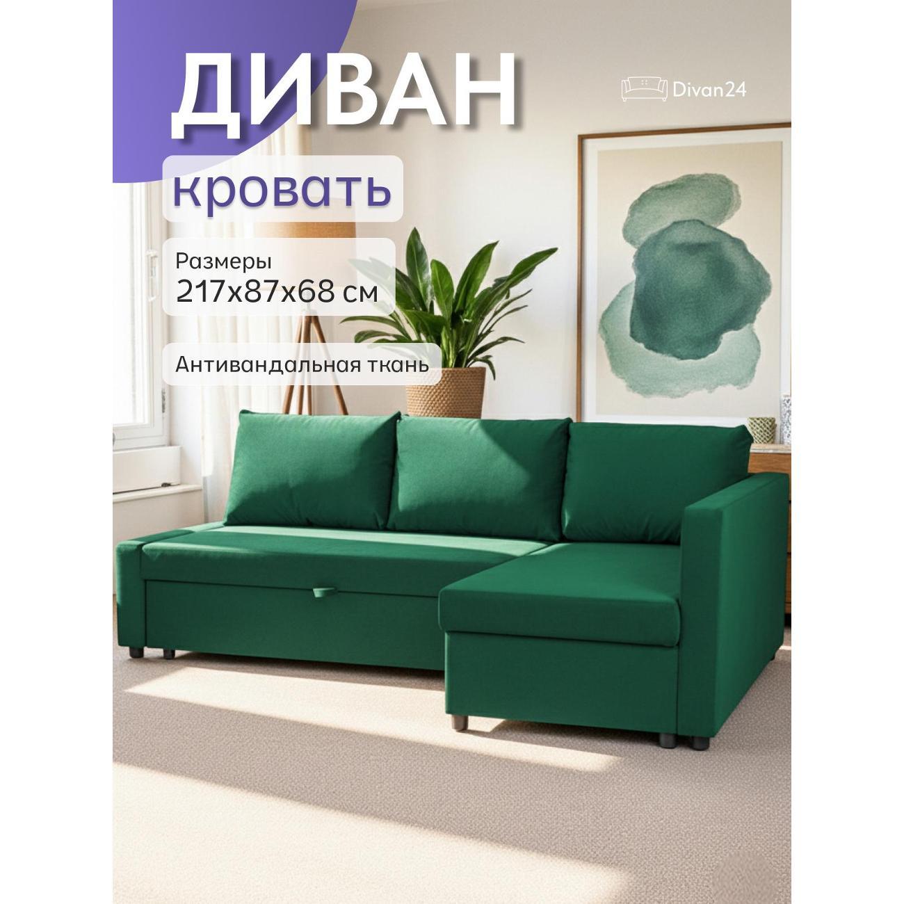 Диван Divan24 Траумберг зеленый велюр фото