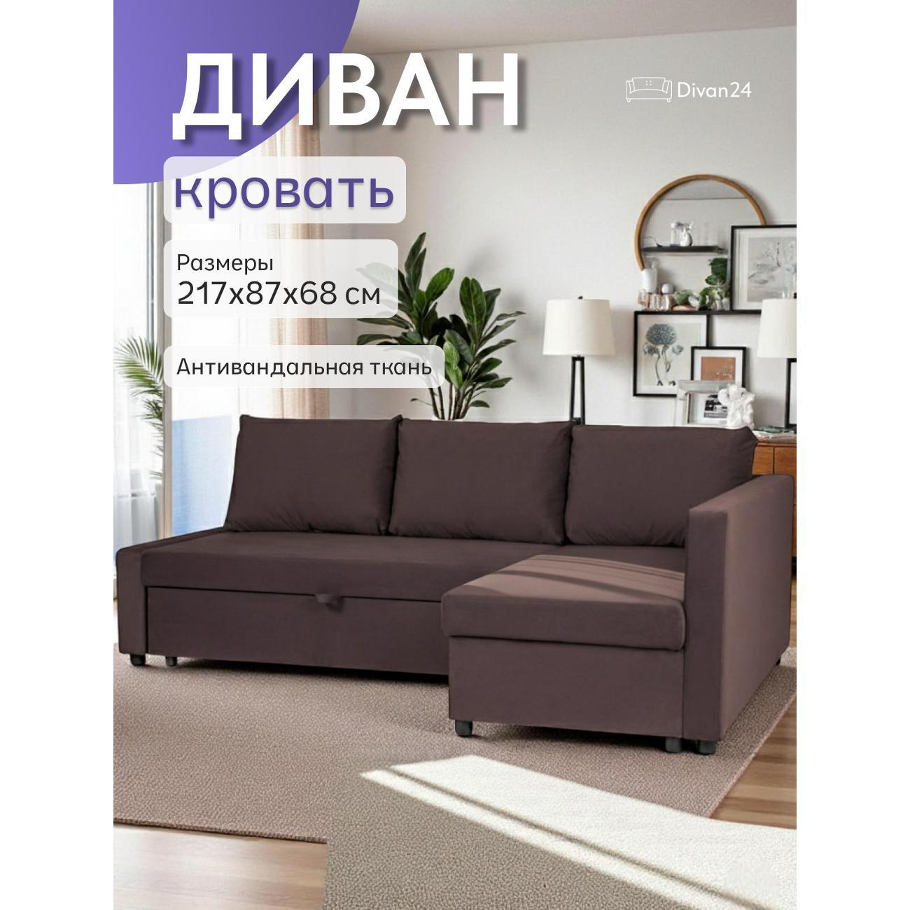 Диван Divan24 Траумберг кофейный велюр