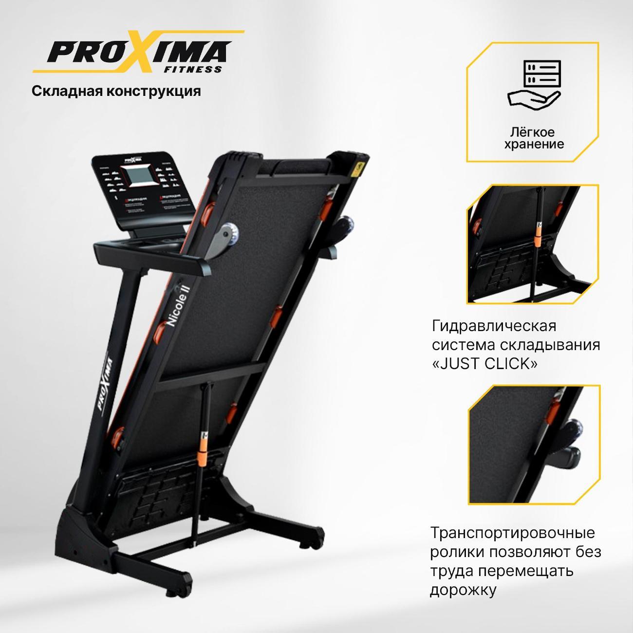 Беговая дорожка Proxima Nicole ll