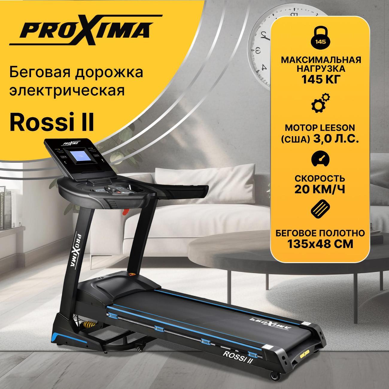 Беговая дорожка Proxima Rossi II фото