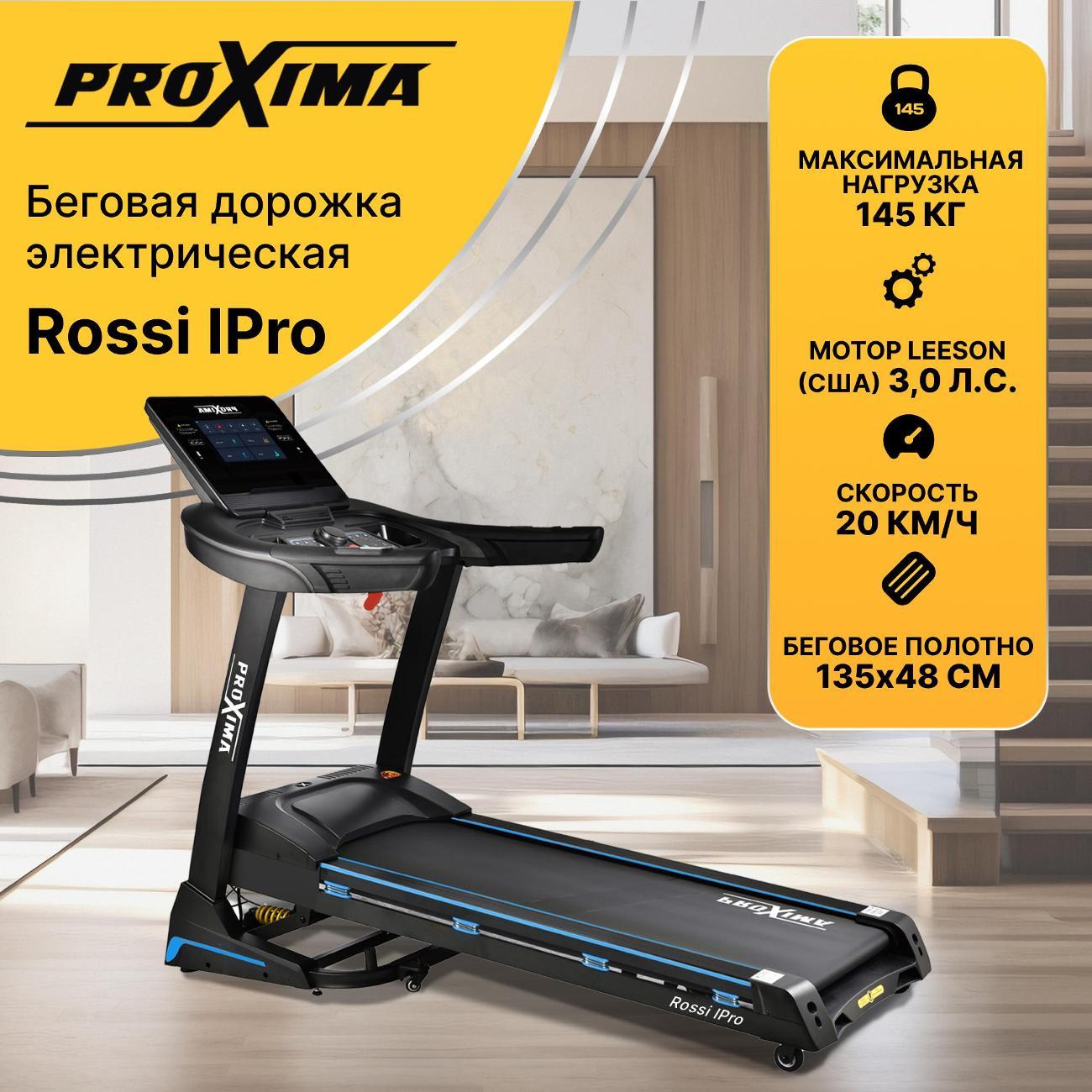 Беговая дорожка Proxima Rossi IPro фото