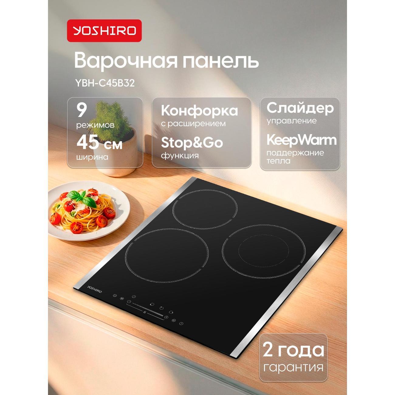 Варочная панель электрическая Yoshiro YBH-C45B32