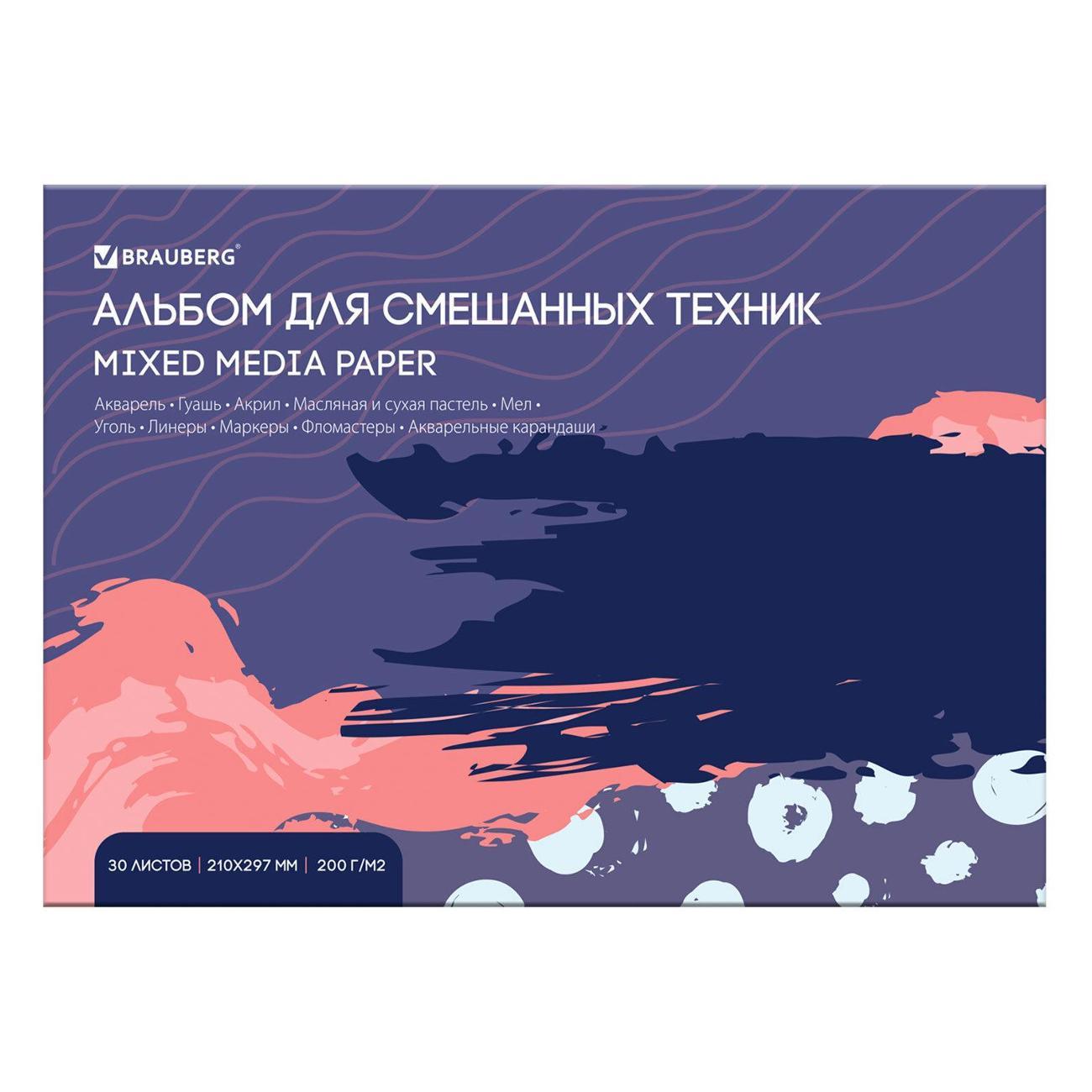 Альбом для рисования Brauberg 116961 фото