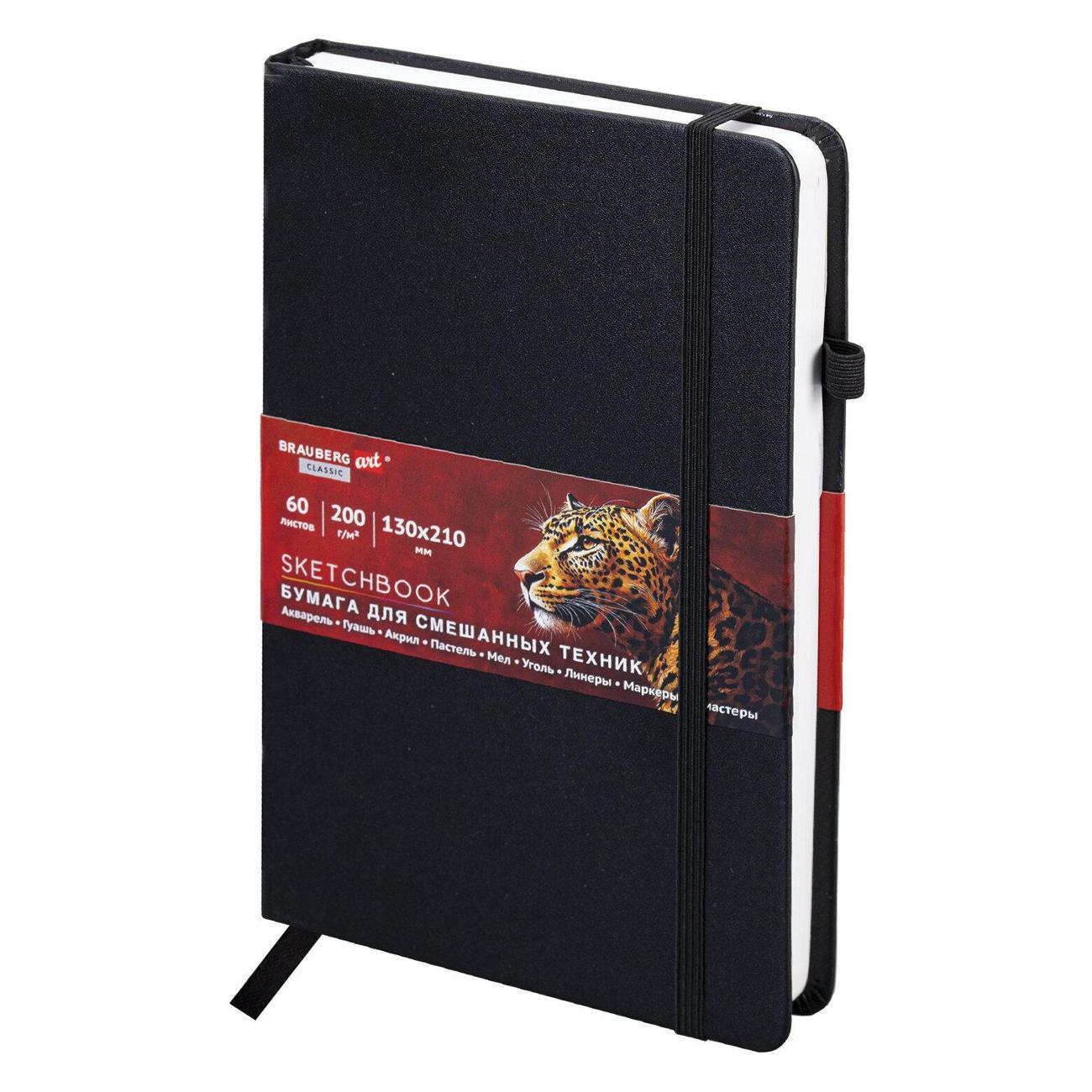 Скетчбук Brauberg 116969