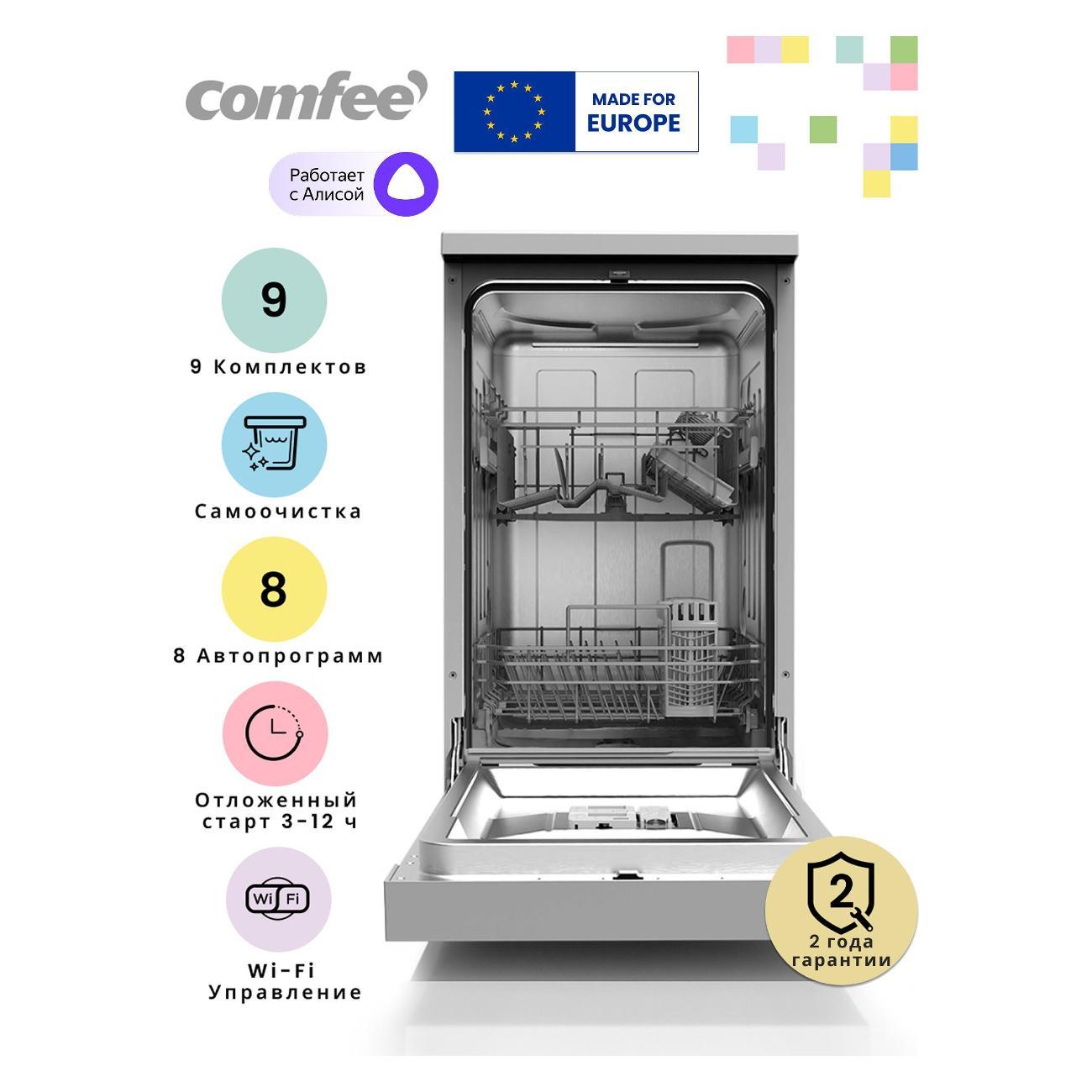 Посудомоечная машина Comfee CDW452Wi