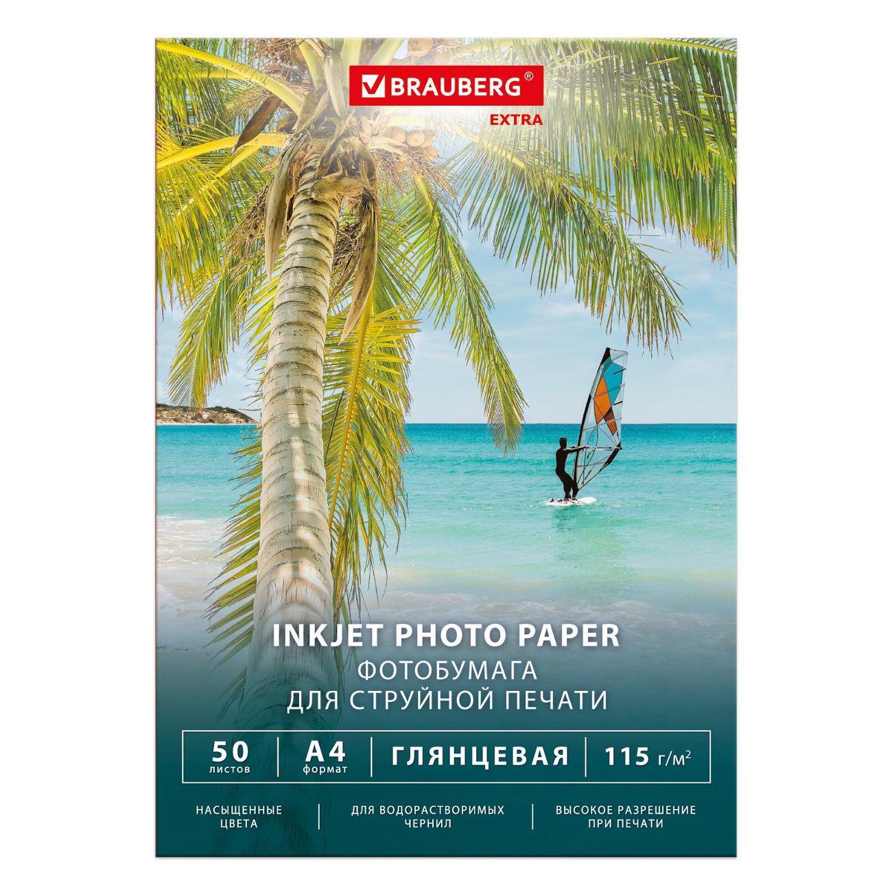 Фотобумага для принтера Brauberg EXTRA А4 115г/м2 50л 364477
