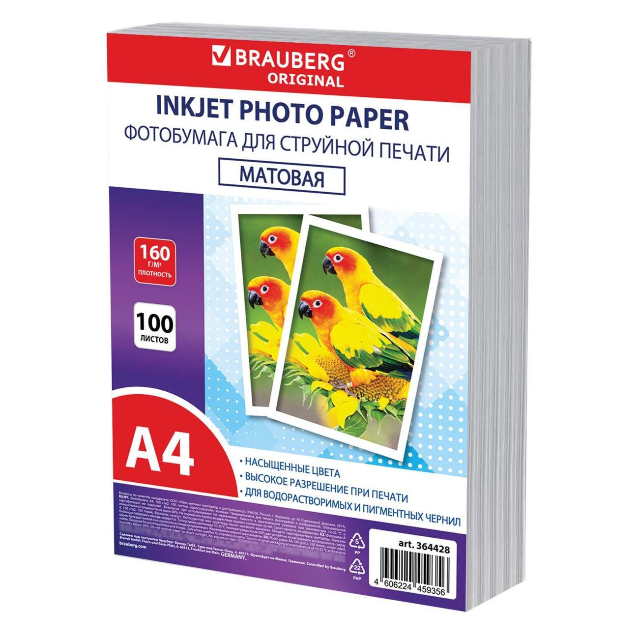 Фотобумага для принтера Brauberg 364428