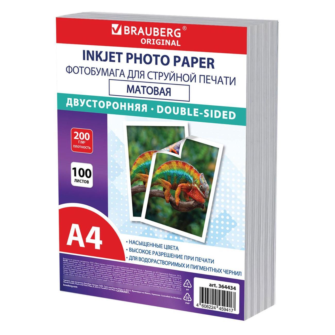 Фотобумага для принтера Brauberg 364434