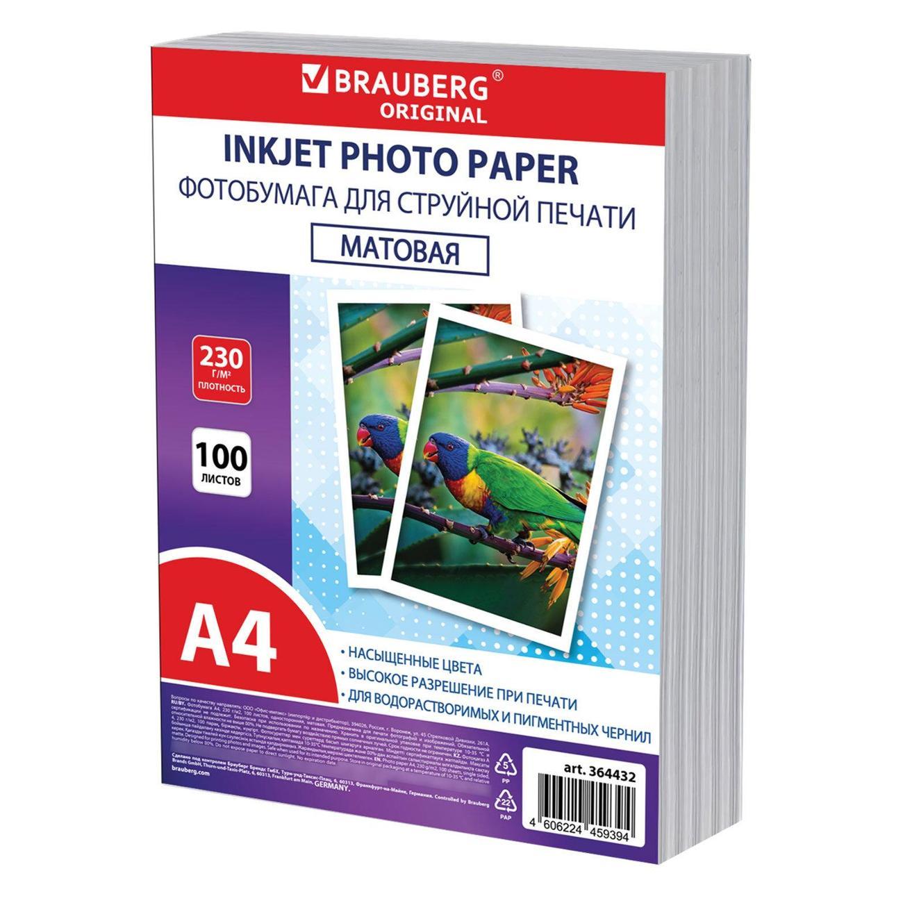 Фотобумага для принтера Brauberg 364432