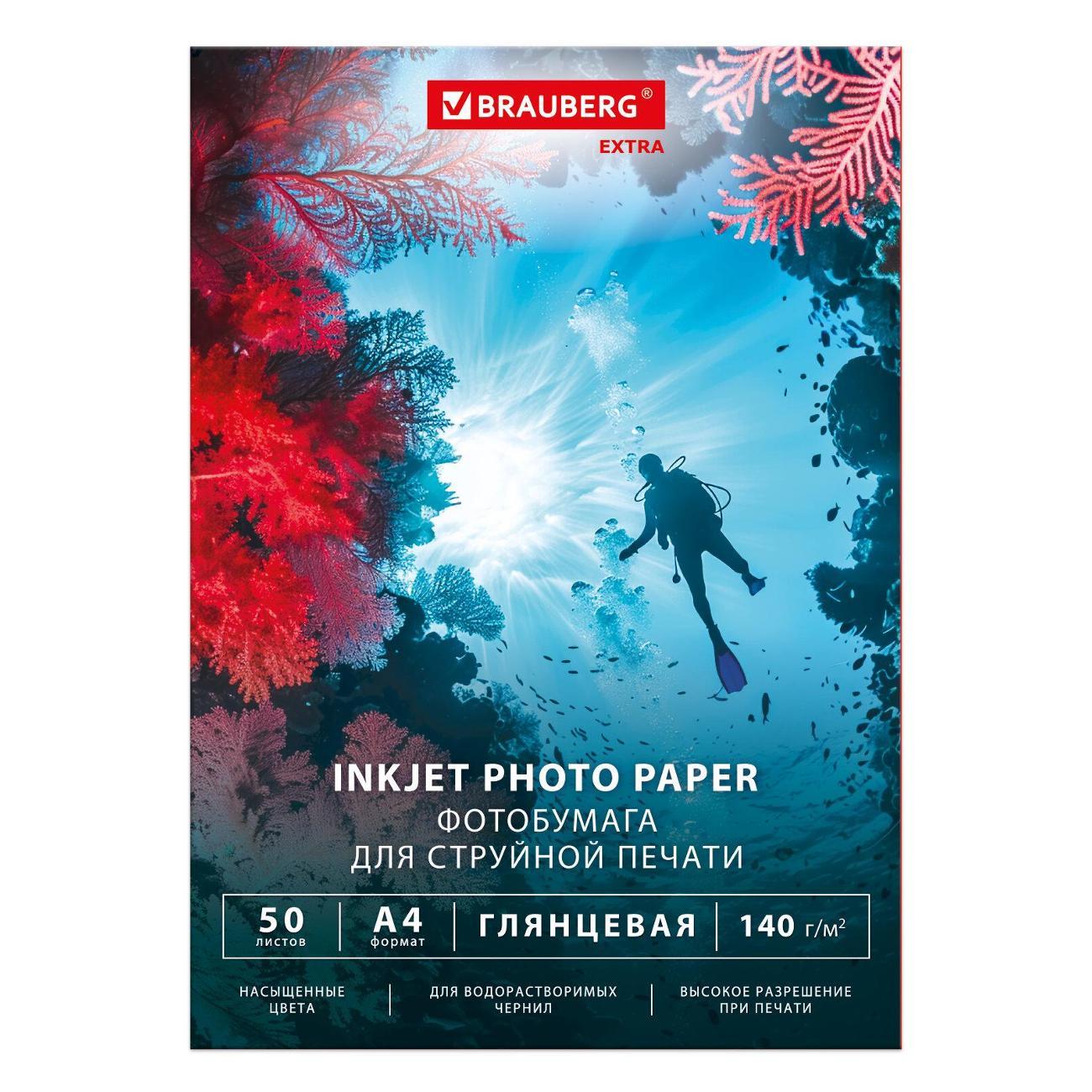 Фотобумага для принтера Brauberg 364478